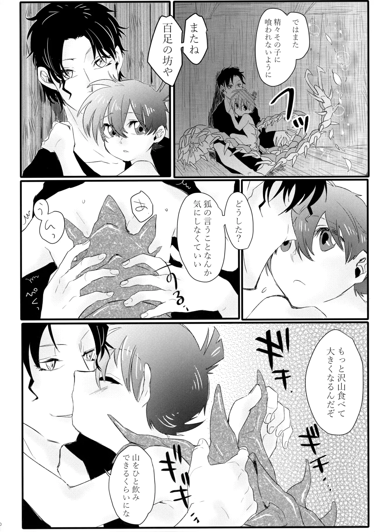 そっちの水は甘いか？ Page.11