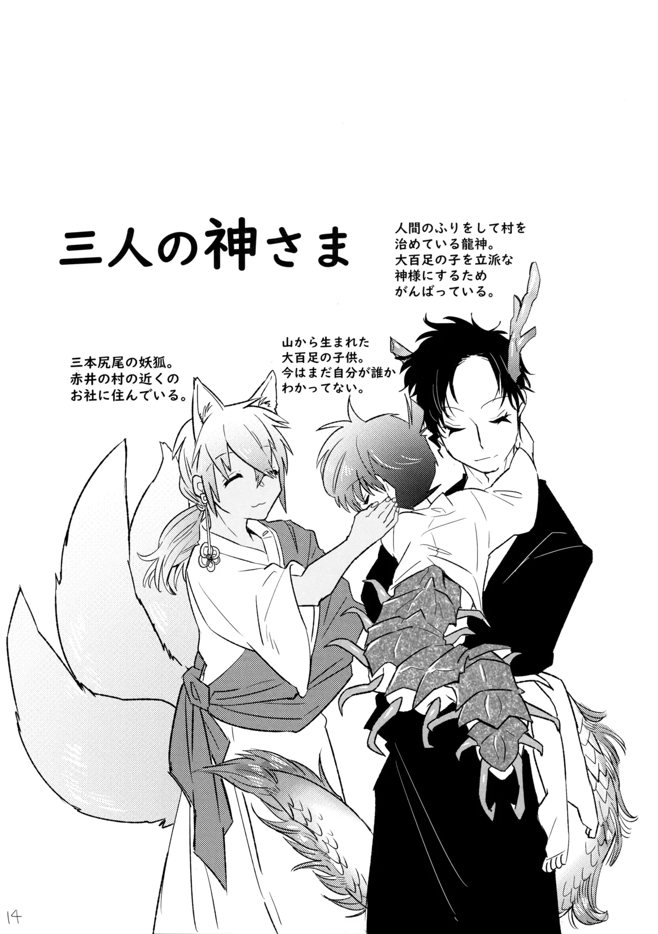 そっちの水は甘いか？ Page.15