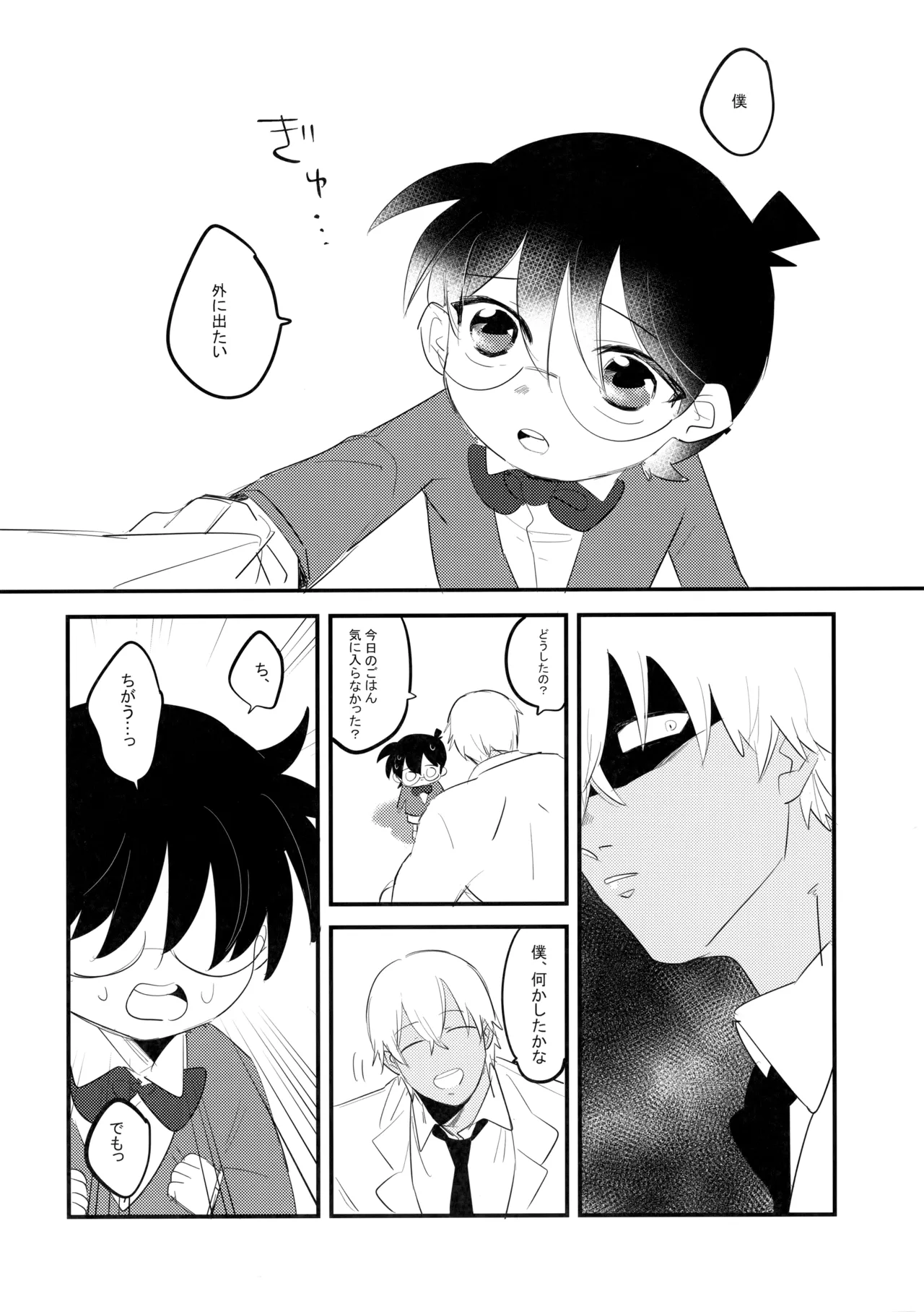 そっちの水は甘いか？ Page.27