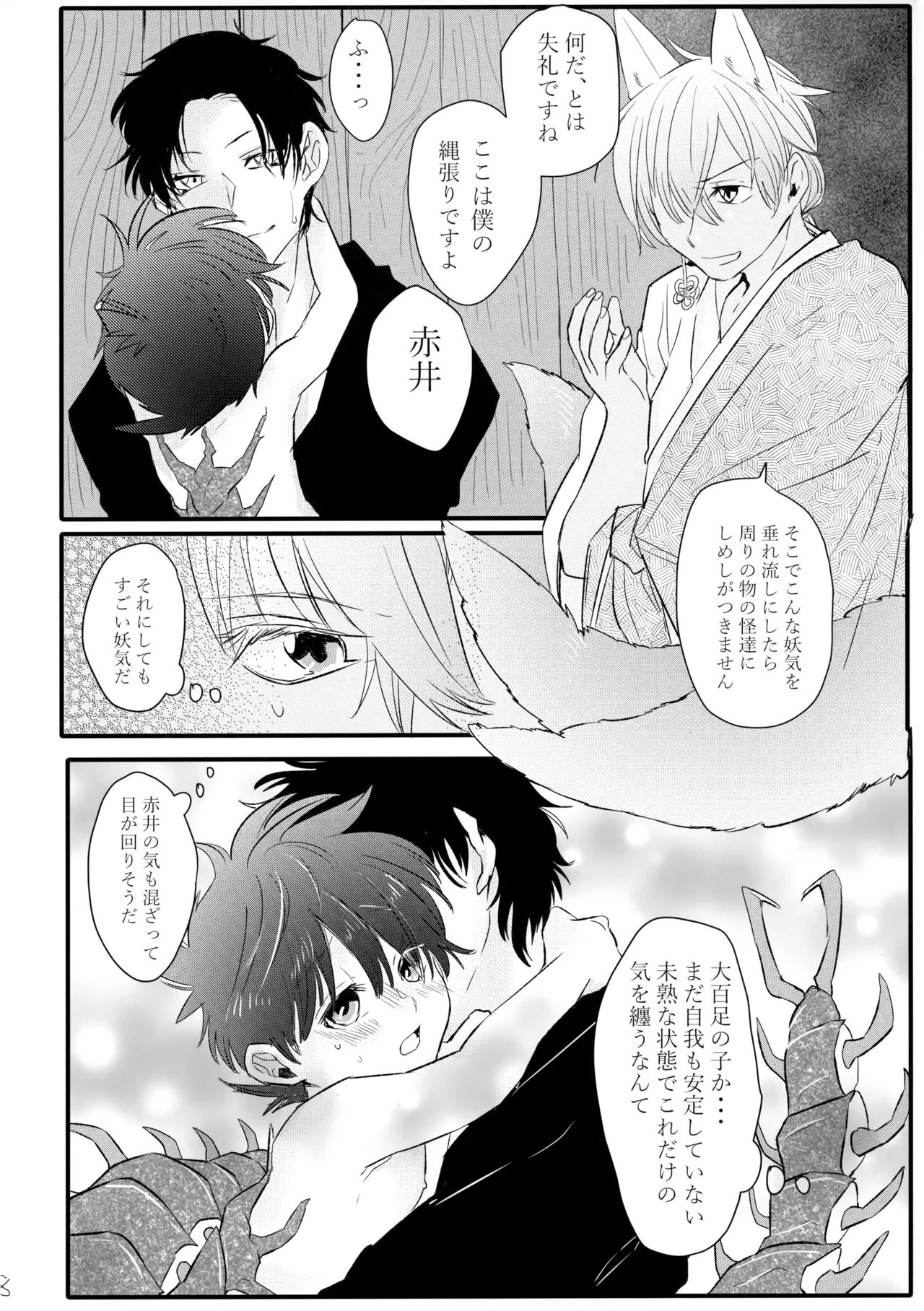 そっちの水は甘いか？ Page.9