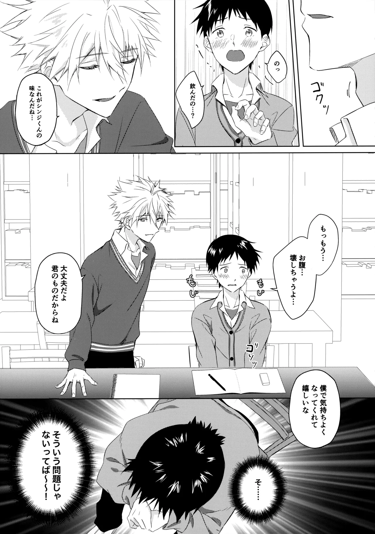 スターゲイザー Page.10