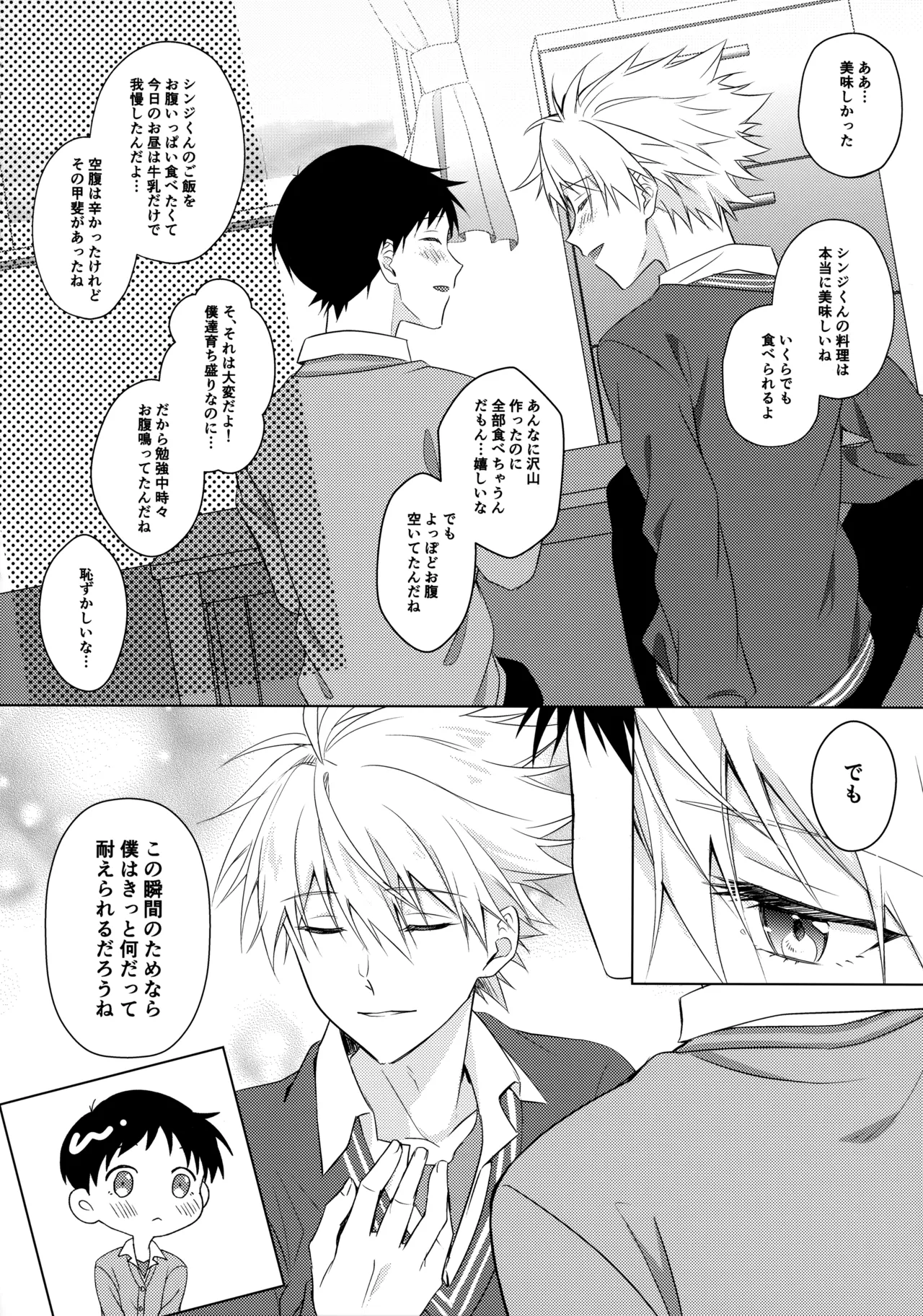スターゲイザー Page.15