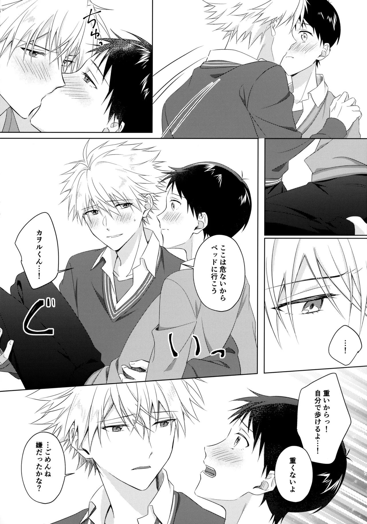 スターゲイザー Page.19