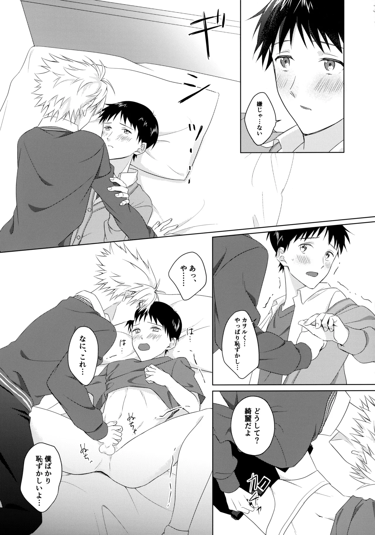 スターゲイザー Page.20