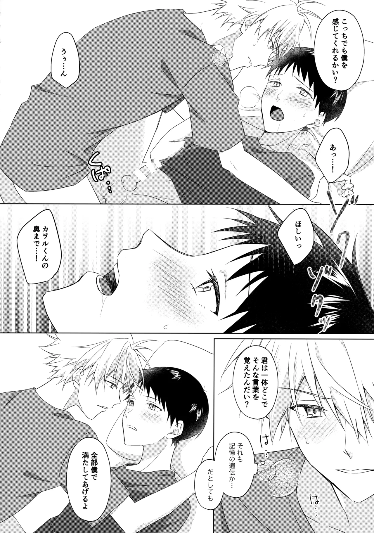 スターゲイザー Page.27
