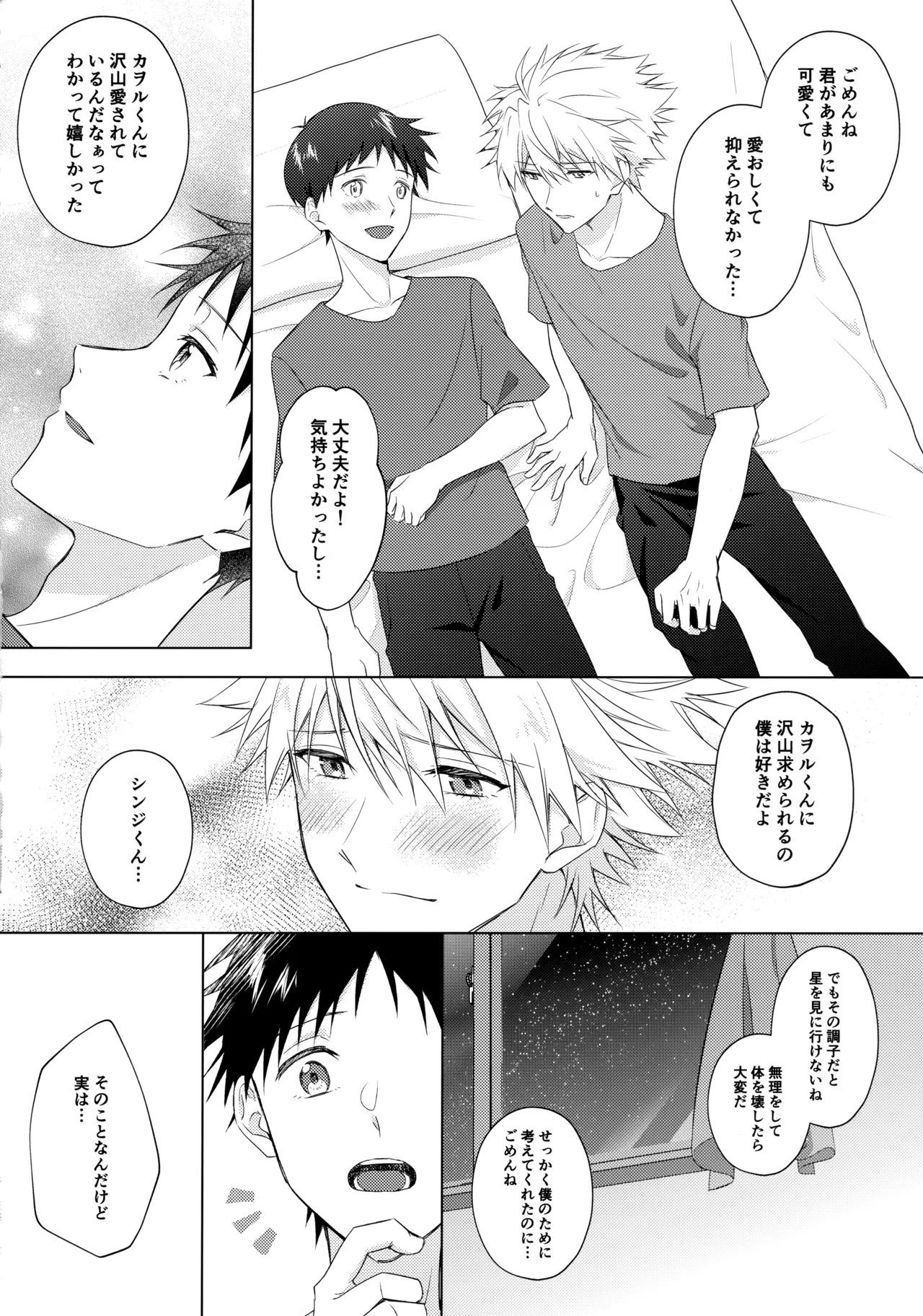 スターゲイザー Page.35