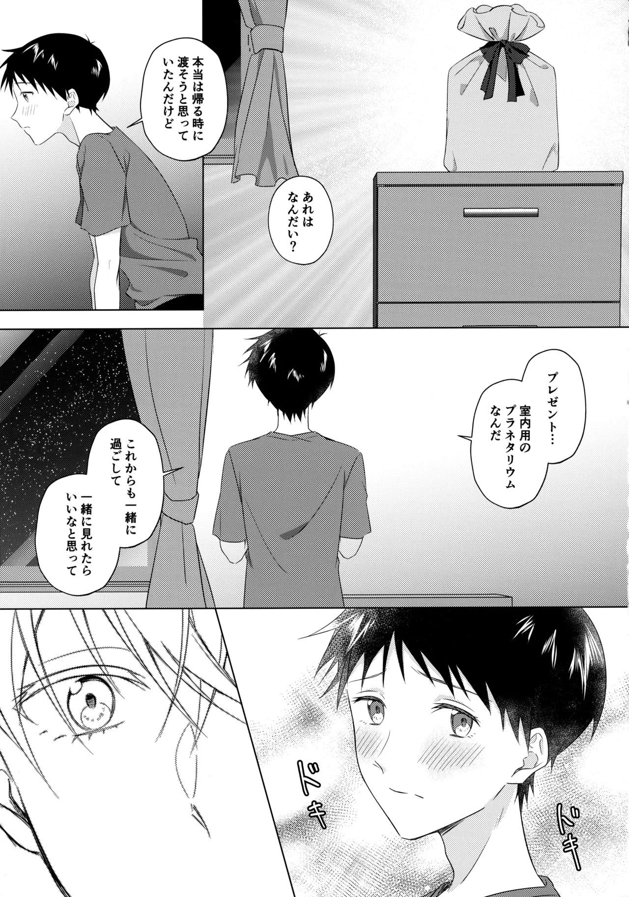 スターゲイザー Page.36