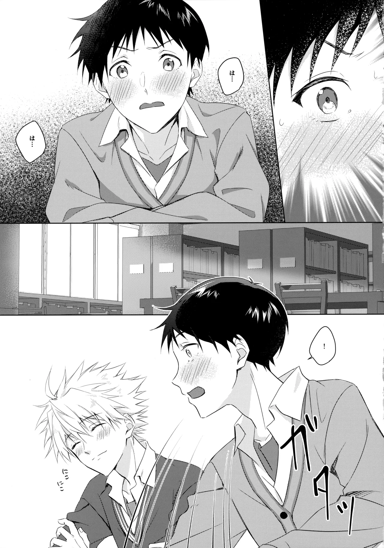 スターゲイザー Page.4