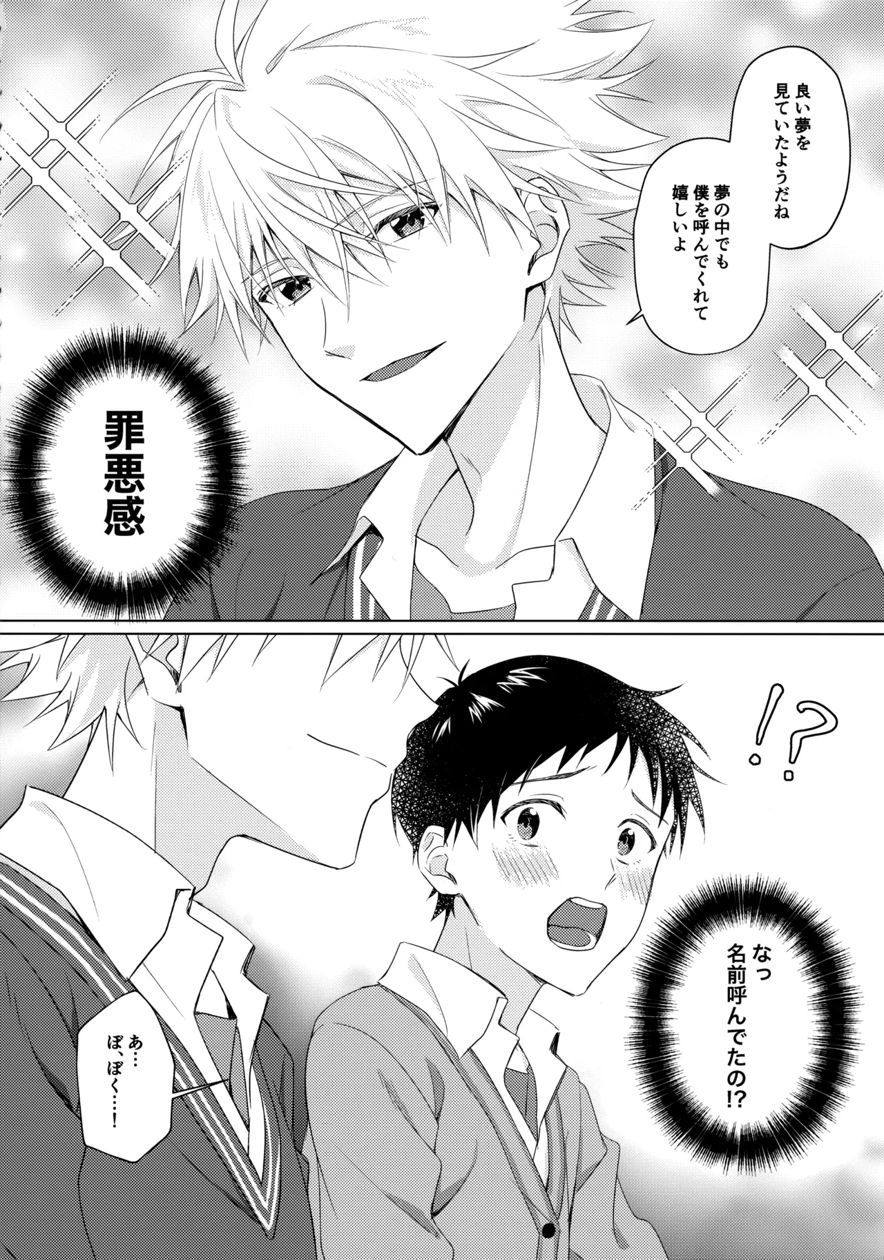 スターゲイザー Page.5