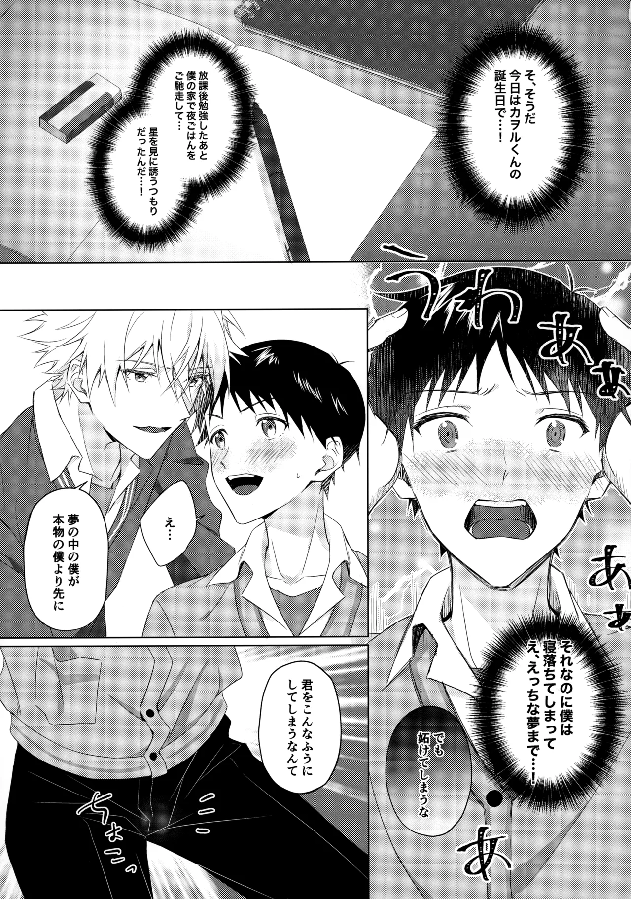 スターゲイザー Page.6