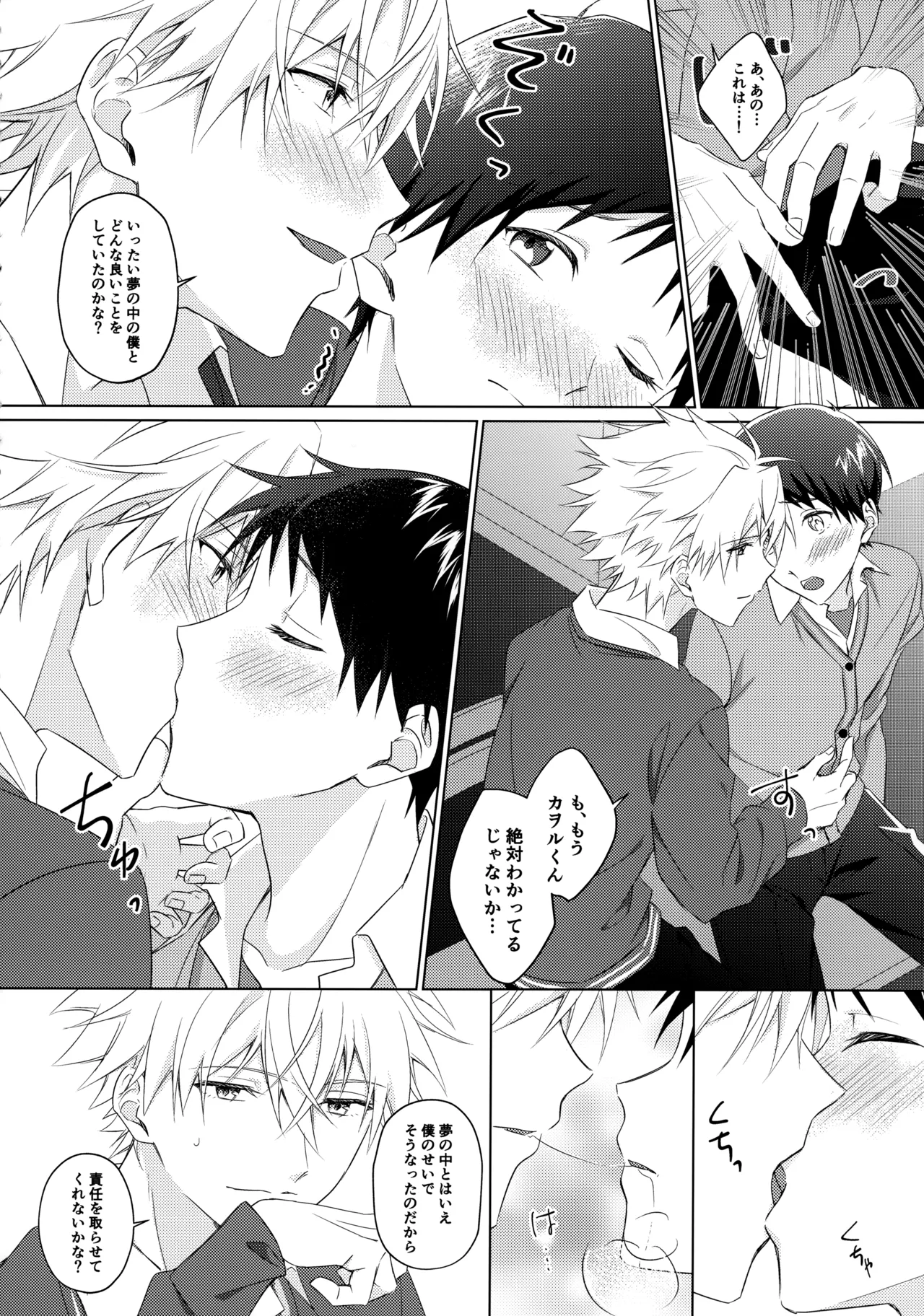スターゲイザー Page.7