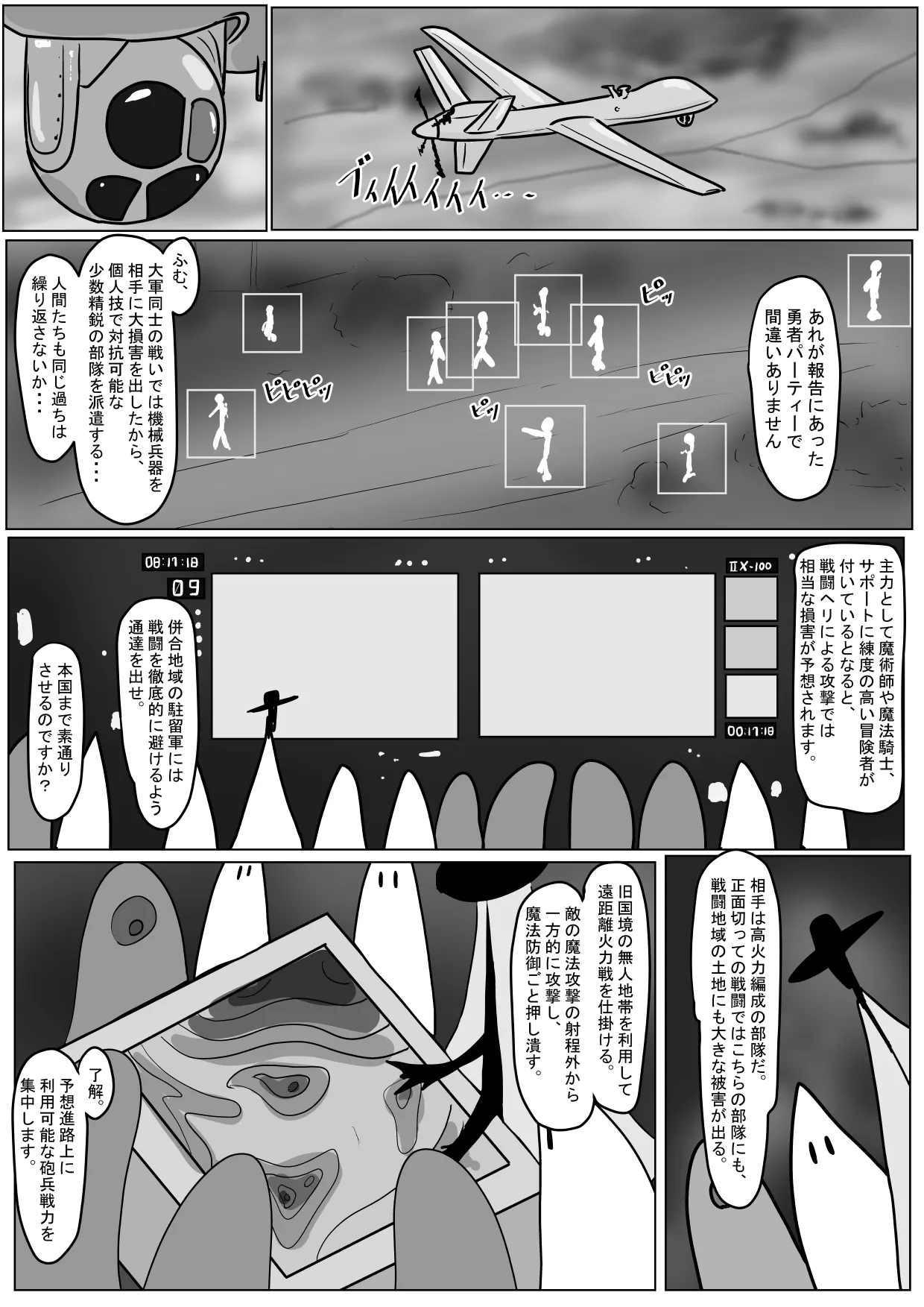 勇者ハーレムがぐちゃぐちゃにされるお話 Page.10