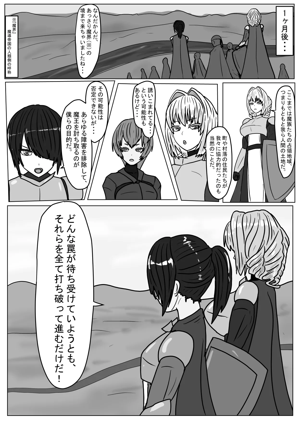 勇者ハーレムがぐちゃぐちゃにされるお話 Page.11