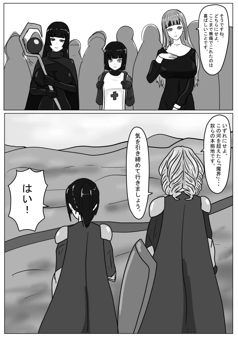 勇者ハーレムがぐちゃぐちゃにされるお話 Page.12