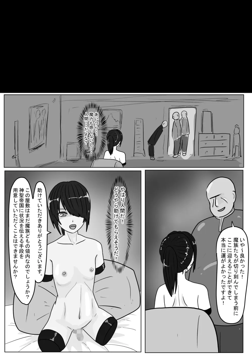 勇者ハーレムがぐちゃぐちゃにされるお話 Page.18