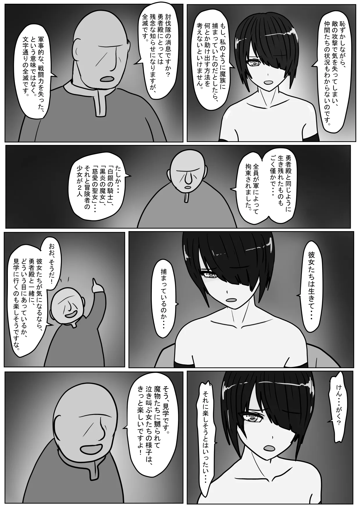 勇者ハーレムがぐちゃぐちゃにされるお話 Page.19