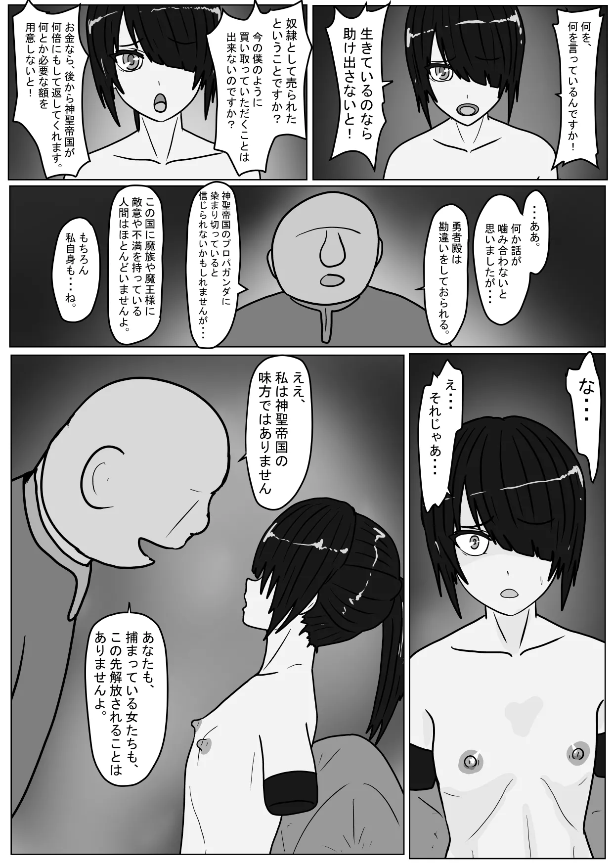 勇者ハーレムがぐちゃぐちゃにされるお話 Page.20