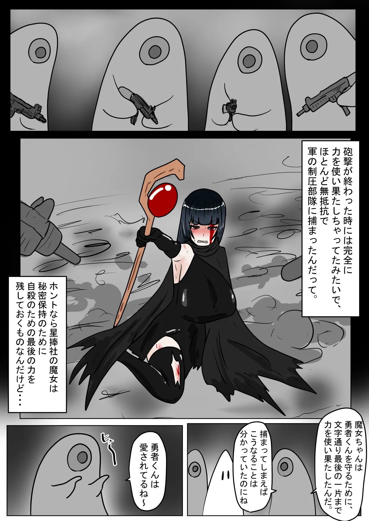 勇者ハーレムがぐちゃぐちゃにされるお話 Page.84