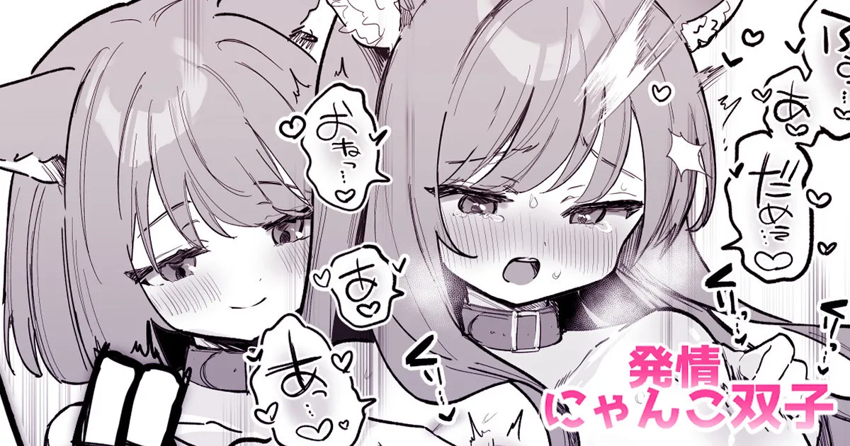 にゃんこふたご同士で♡おっぱいマッサージお手伝い♡
