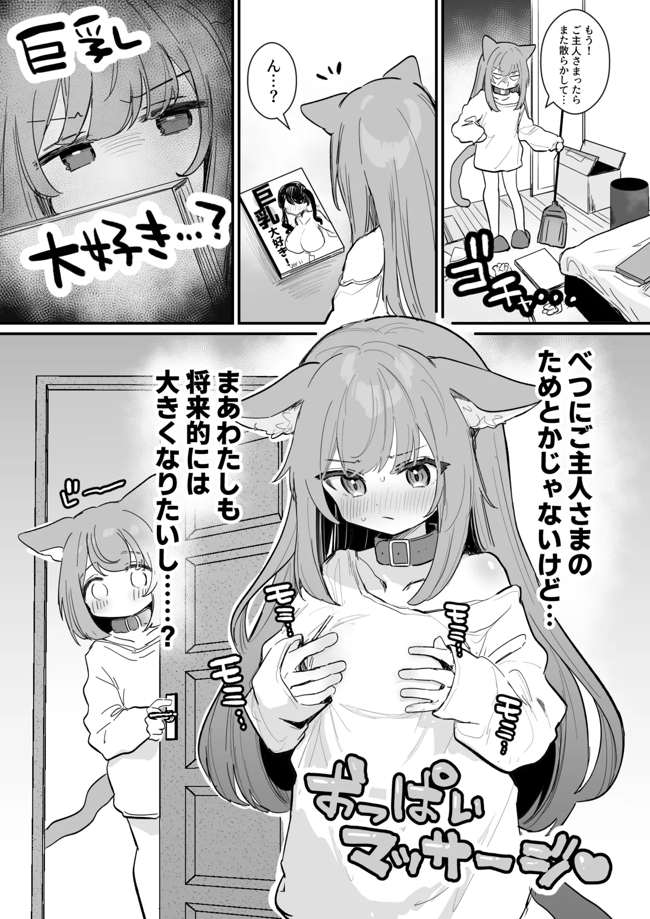 にゃんこふたご同士で♡おっぱいマッサージお手伝い♡ Page.2