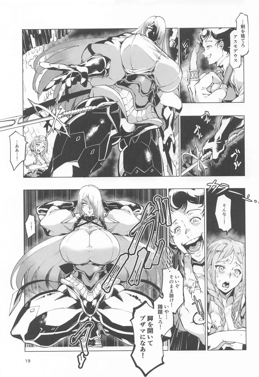睾丸破砕魔アスモデウス Page.18