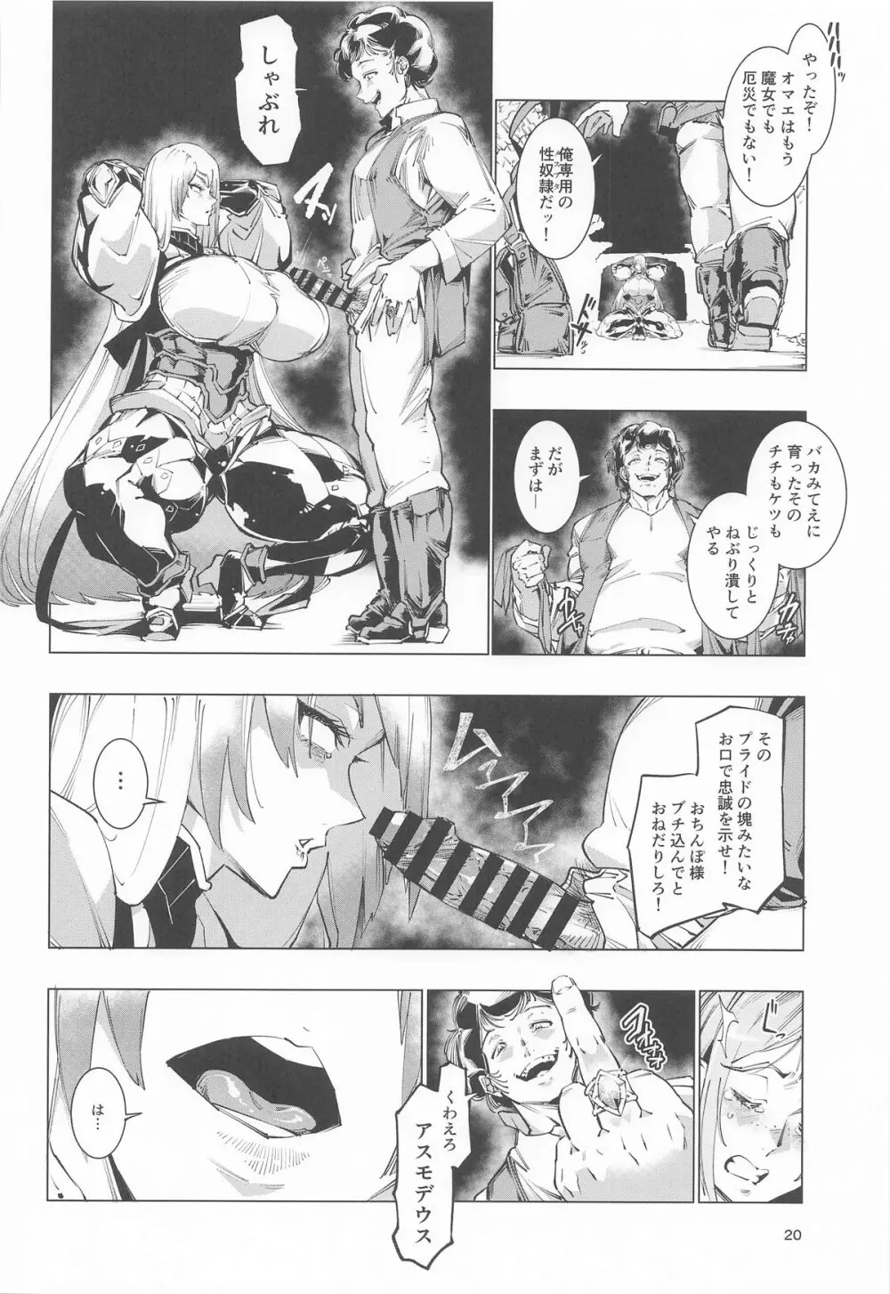 睾丸破砕魔アスモデウス Page.19