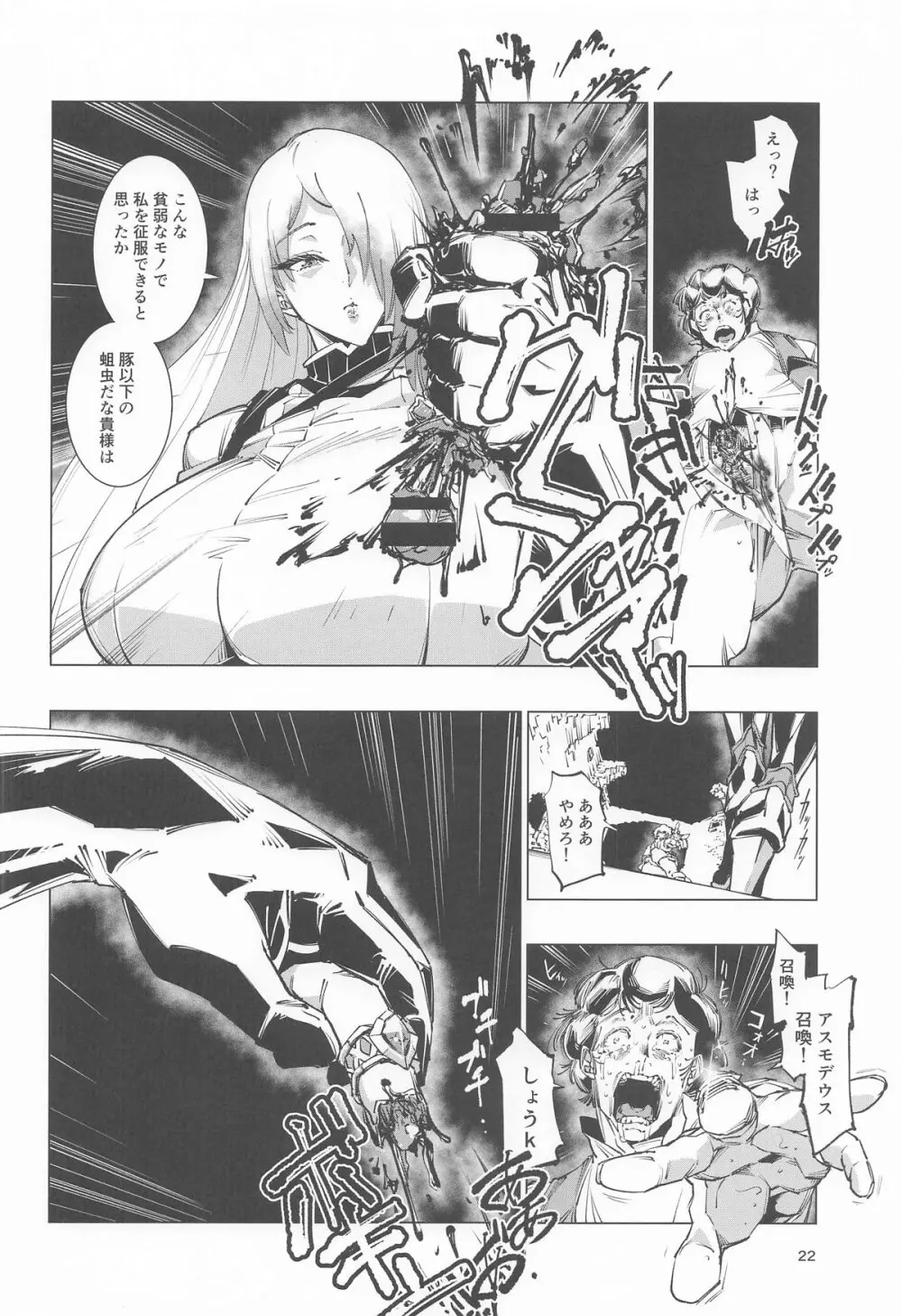 睾丸破砕魔アスモデウス Page.21