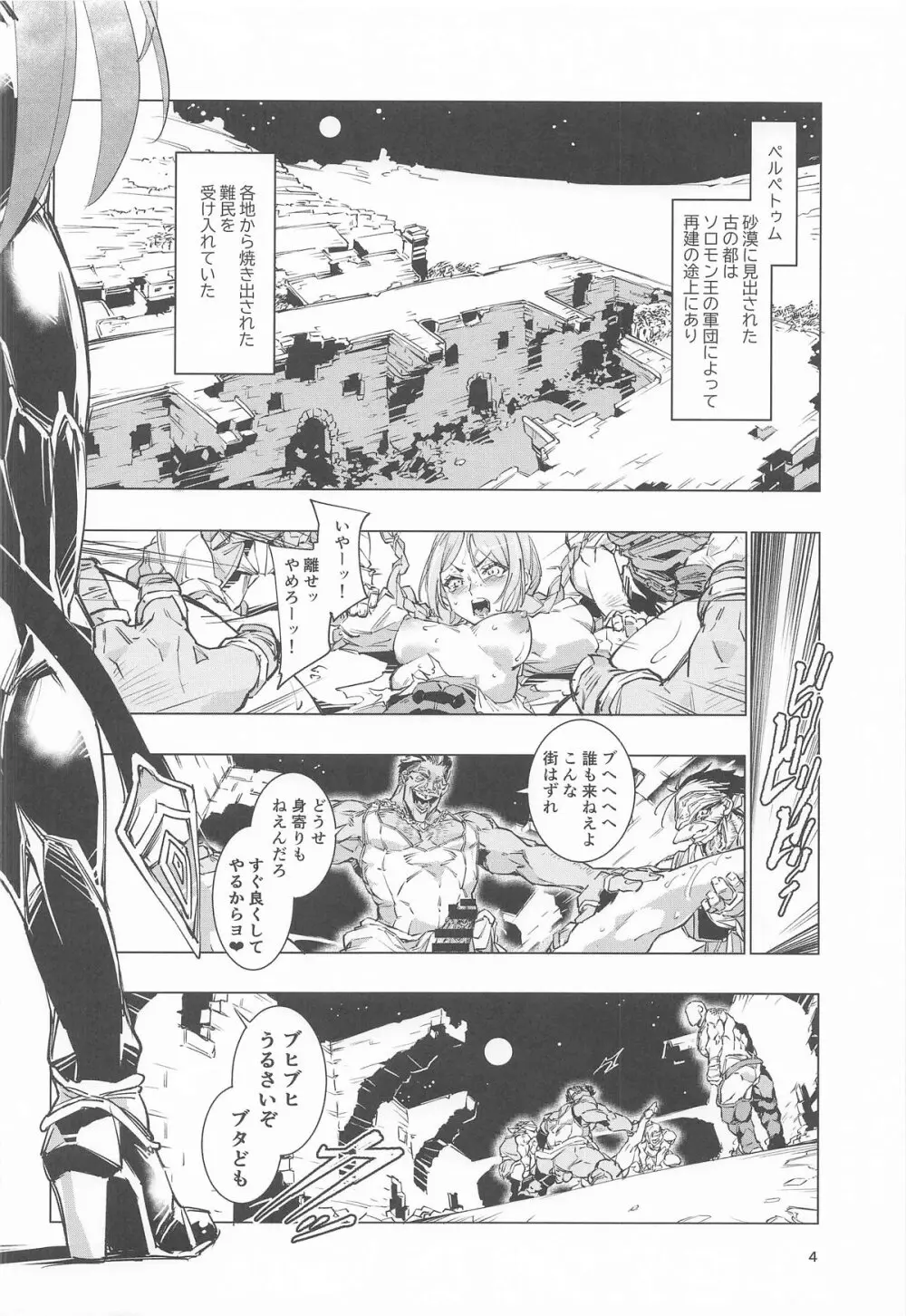 睾丸破砕魔アスモデウス Page.3