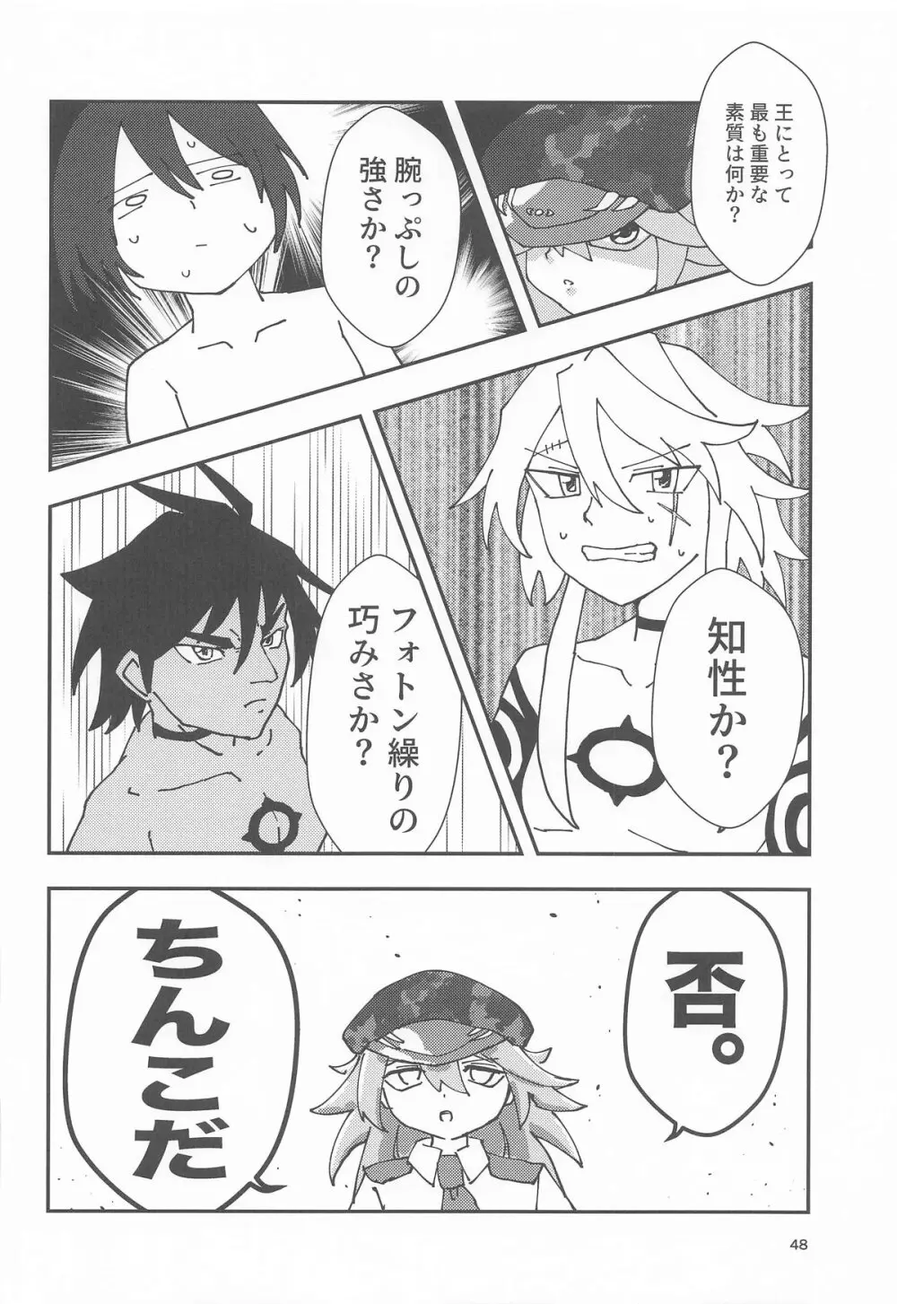 睾丸破砕魔アスモデウス Page.47