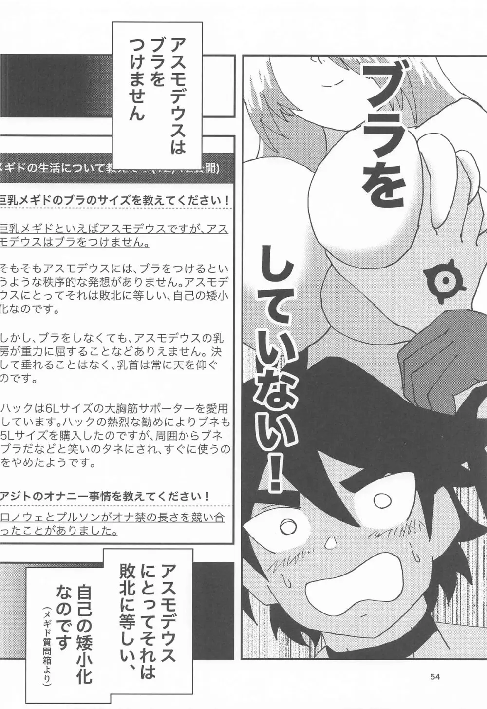 睾丸破砕魔アスモデウス Page.53