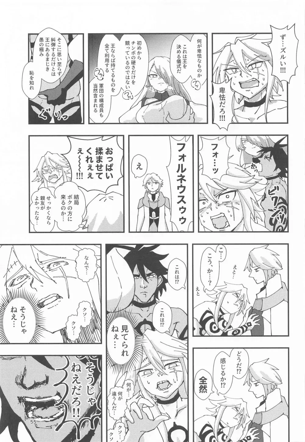睾丸破砕魔アスモデウス Page.54