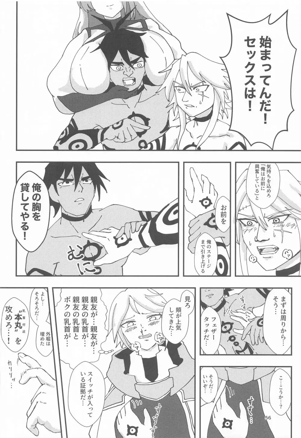 睾丸破砕魔アスモデウス Page.55