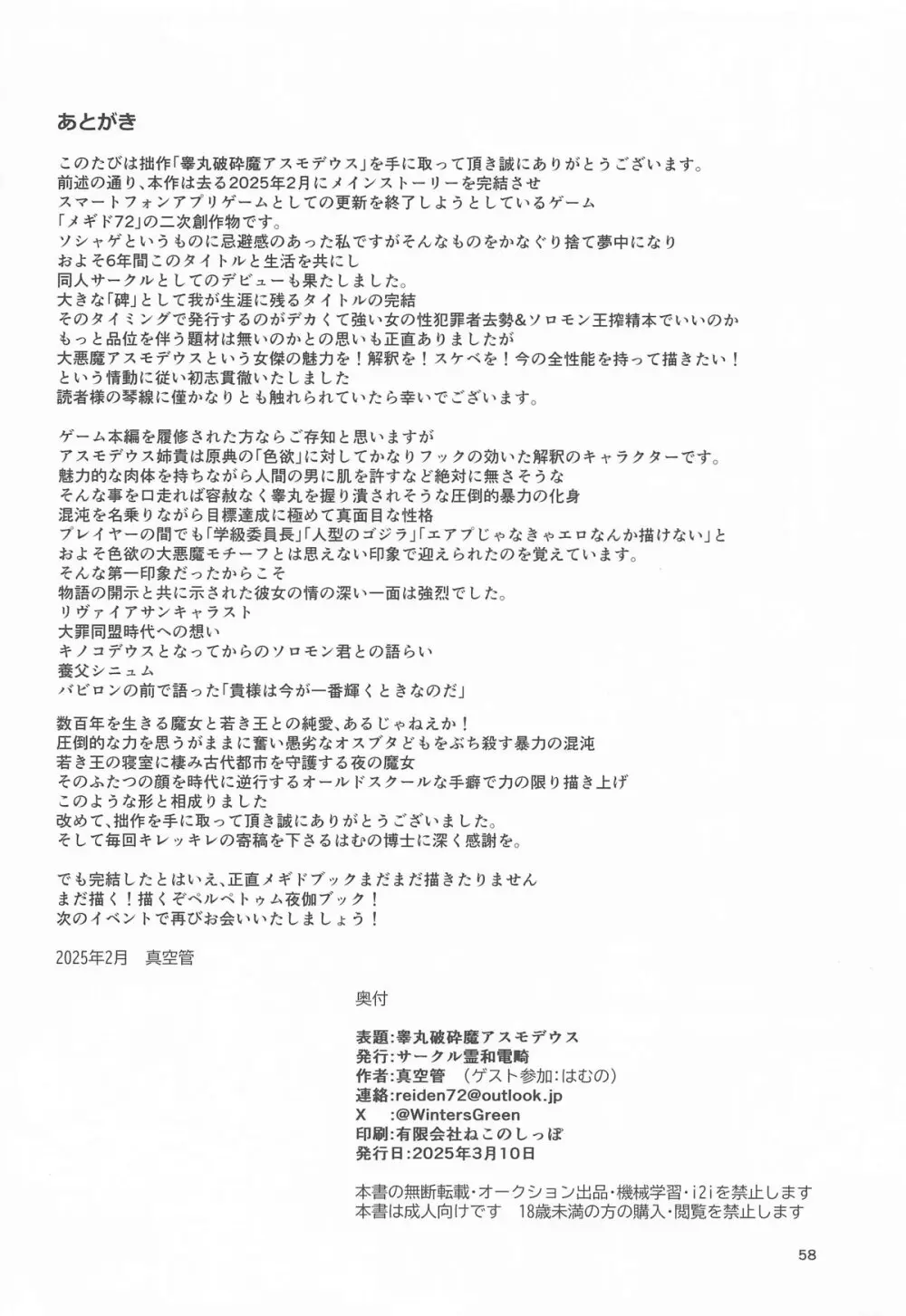 睾丸破砕魔アスモデウス Page.57