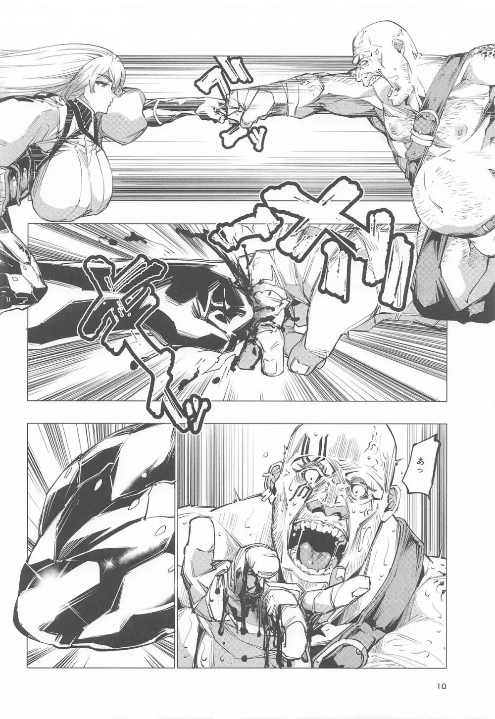 睾丸破砕魔アスモデウス Page.9