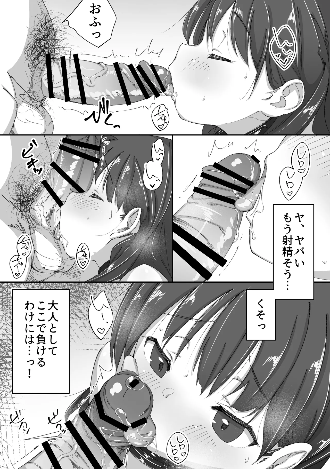 憧れのあの子とおしりの穴でえっちするおじさん達の話 Page.18