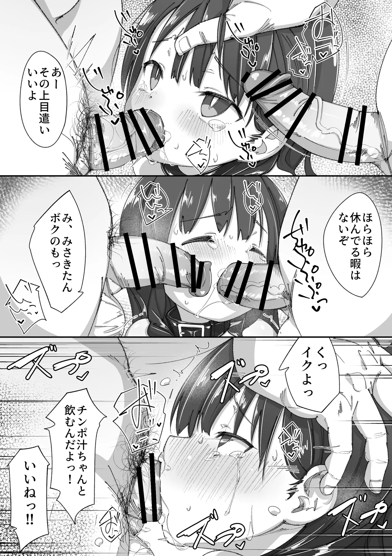 憧れのあの子とおしりの穴でえっちするおじさん達の話 Page.23