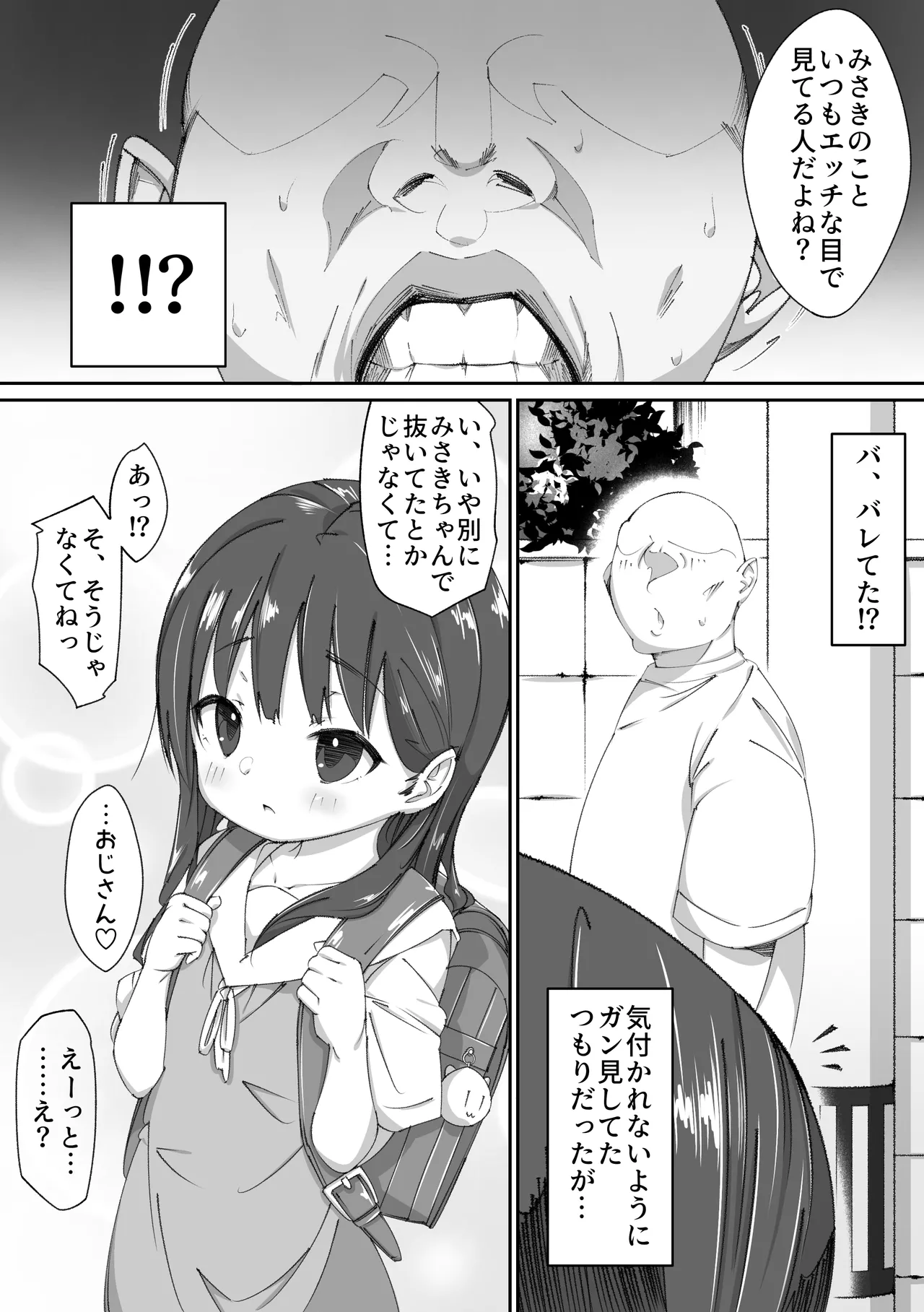 憧れのあの子とおしりの穴でえっちするおじさん達の話 Page.39