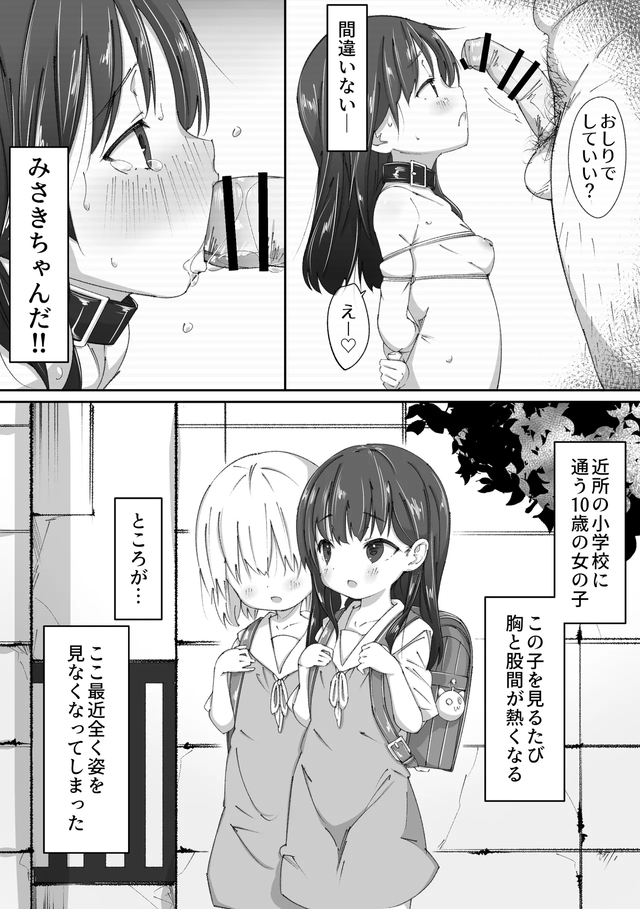憧れのあの子とおしりの穴でえっちするおじさん達の話 Page.5