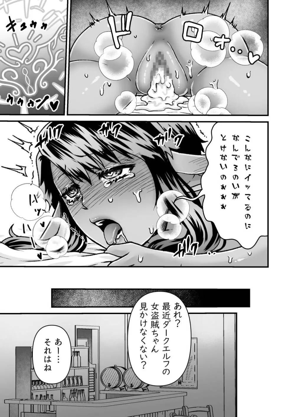 激安!えっちな解呪マッサージ店～ダークエルフの女盗賊～ Page.35