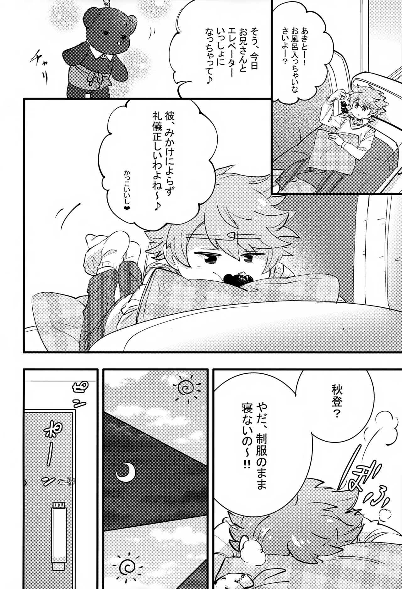 上へまいります 2階 Page.14