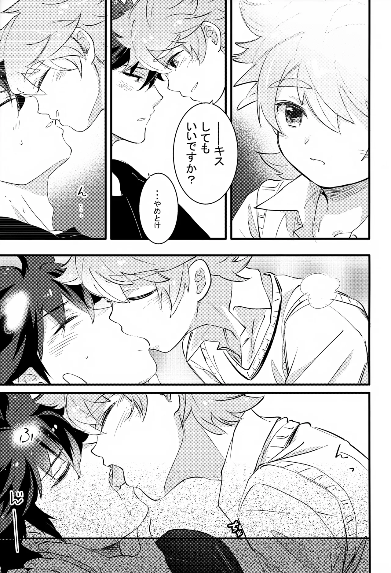 上へまいります 2階 Page.21