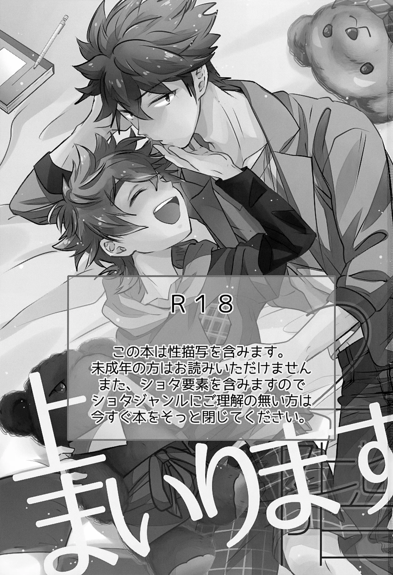 上へまいります 2階 Page.3