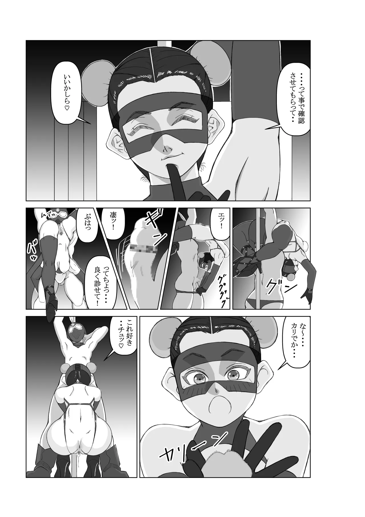エージェントK 第一話 パープルシャドウ Page.19