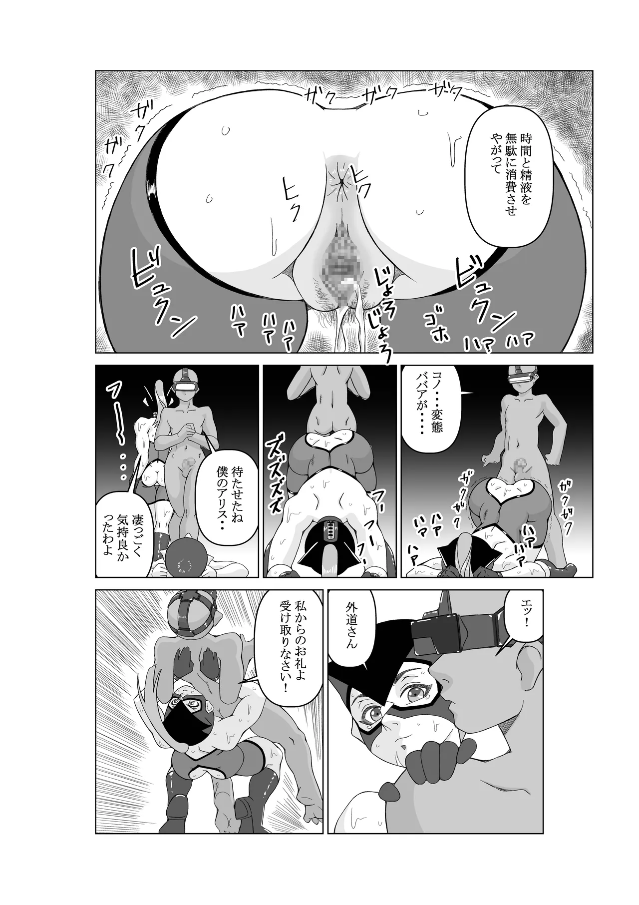 エージェントK 第2話 盗撮魔 Page.24