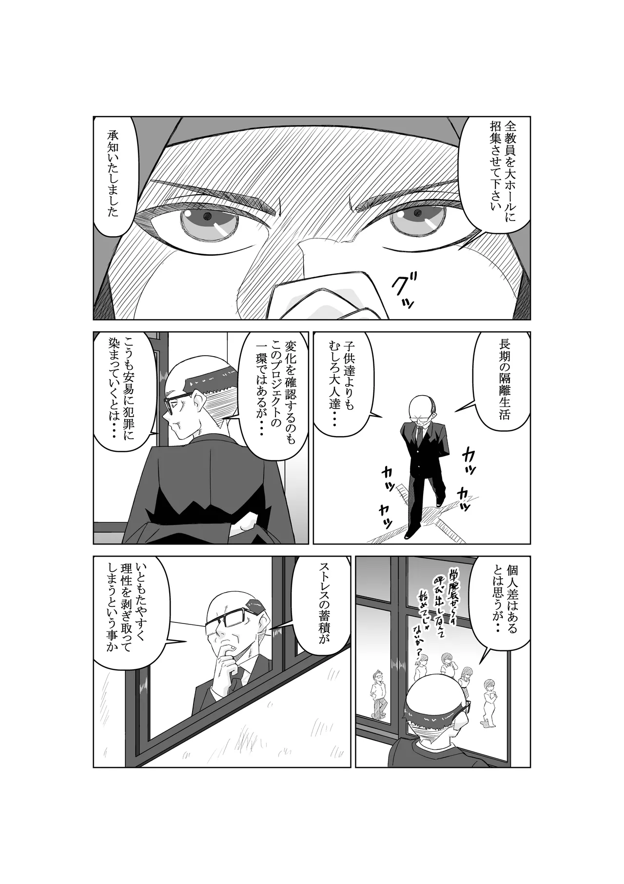 エージェントK 第2話 盗撮魔 Page.31