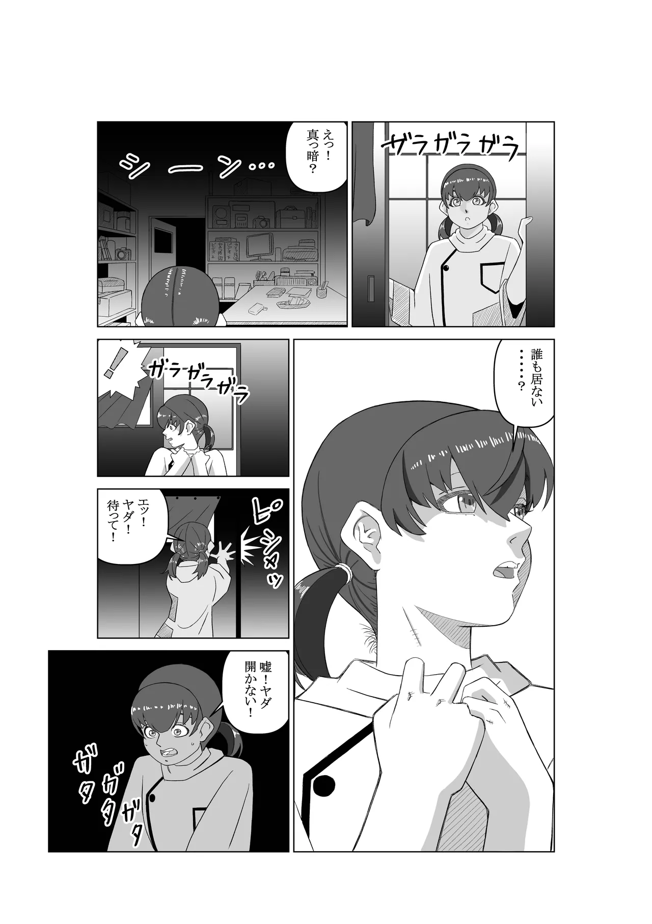 エージェントK 第2話 盗撮魔 Page.7