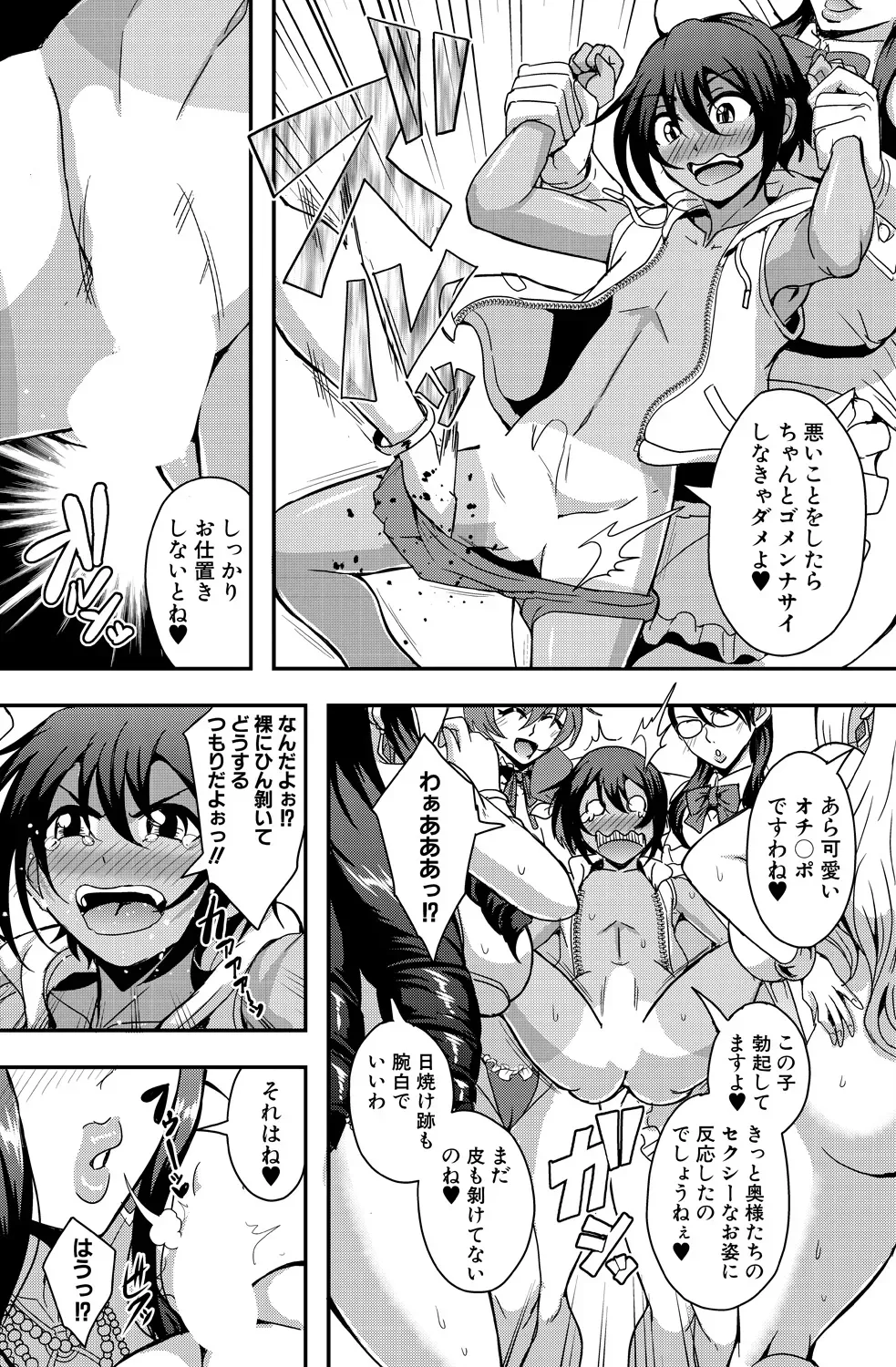 三船誠二郎「セレブビッチ＆セックスビーチ」 Page.4