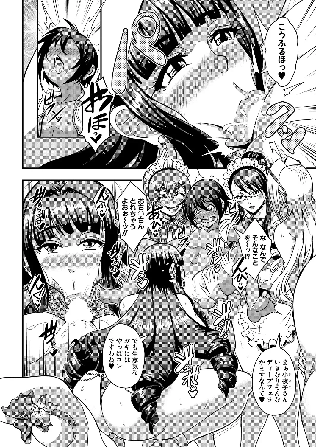 三船誠二郎「セレブビッチ＆セックスビーチ」 Page.5