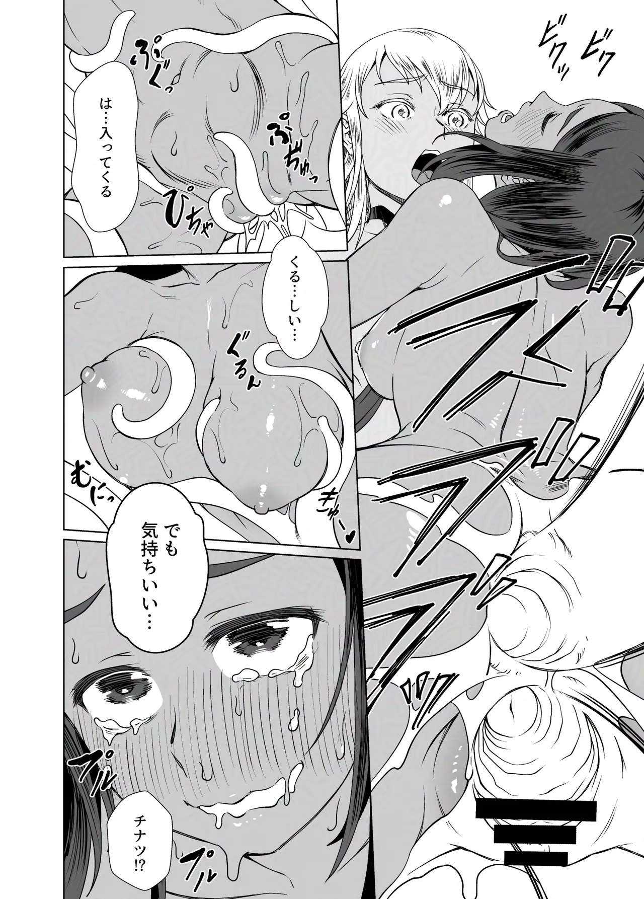 触手スライムと楽園の島 Page.19