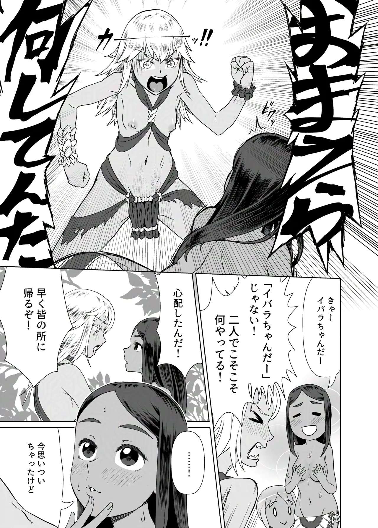 触手スライムと楽園の島 Page.8